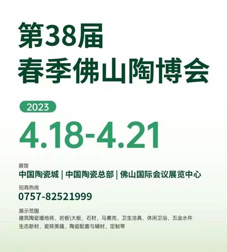 Foshan Ceramic Expo in Spring